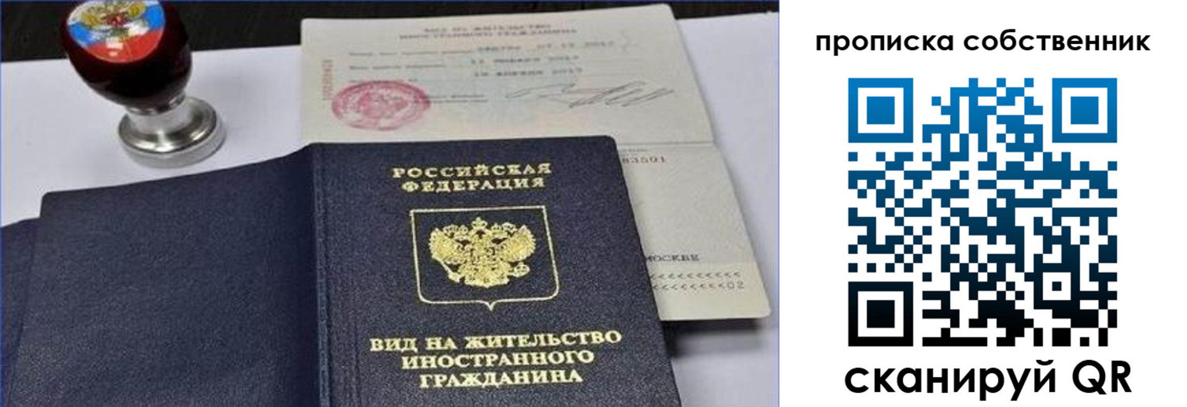 прописка от собственника в Зарайске
