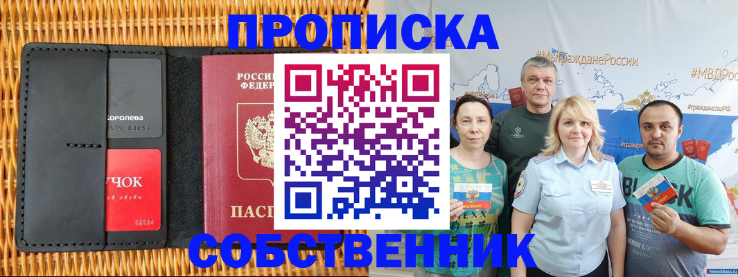 прописка 2025 в Зарайске